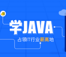 java培训